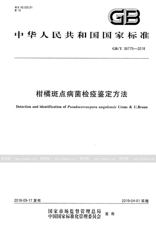 GB/T 36775-2018 柑橘斑点病菌检疫鉴定方法