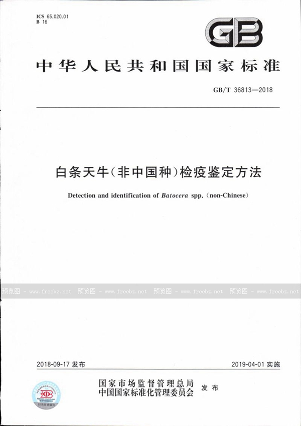 GB/T 36813-2018 白条天牛(非中国种)检疫鉴定方法