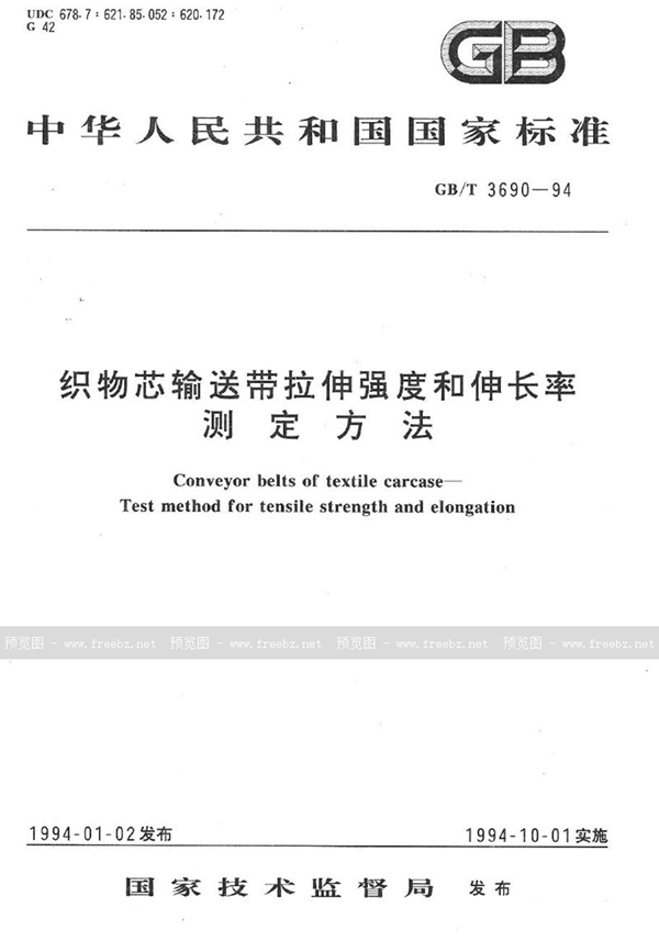 GB/T 3690-1994 织物芯输送带拉伸强度和伸长率测定方法