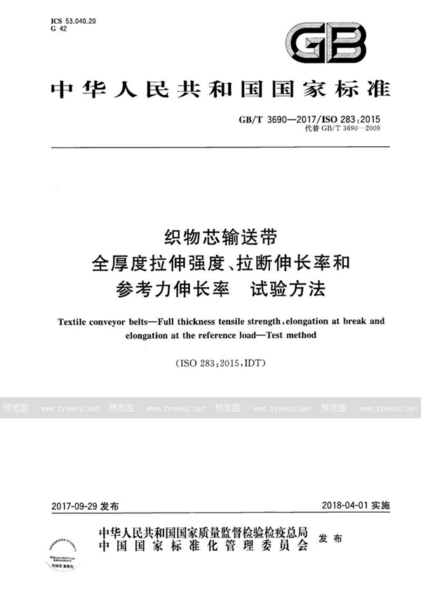 GB/T 3690-2017 织物芯输送带 全厚度拉伸强度、拉断伸长率和参考力伸长率 试验方法