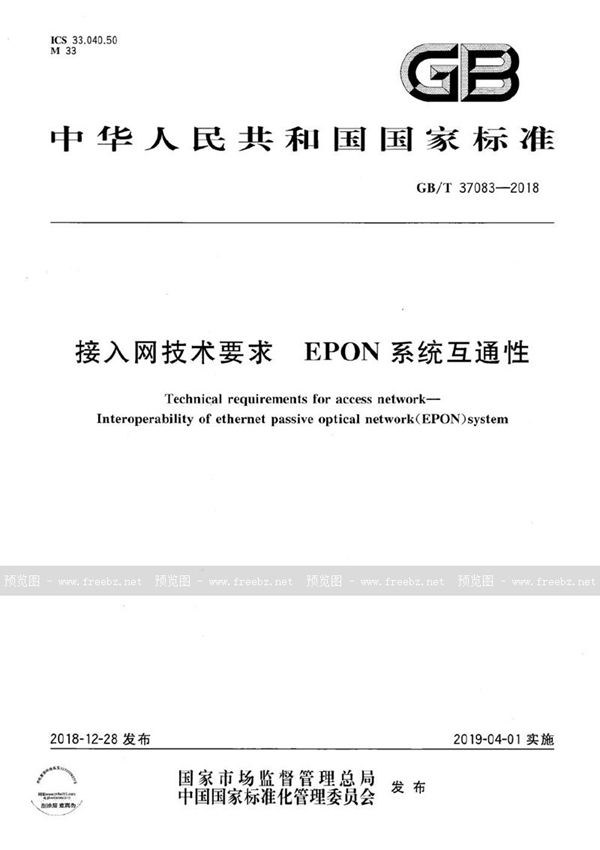 GB/T 37083-2018 接入网技术要求 EPON系统互通性