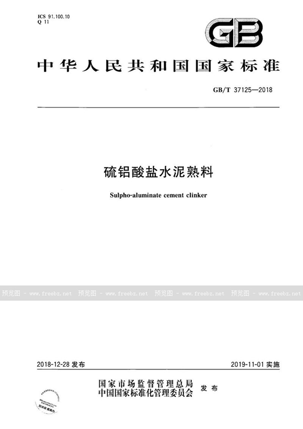 GB/T 37125-2018 硫铝酸盐水泥熟料