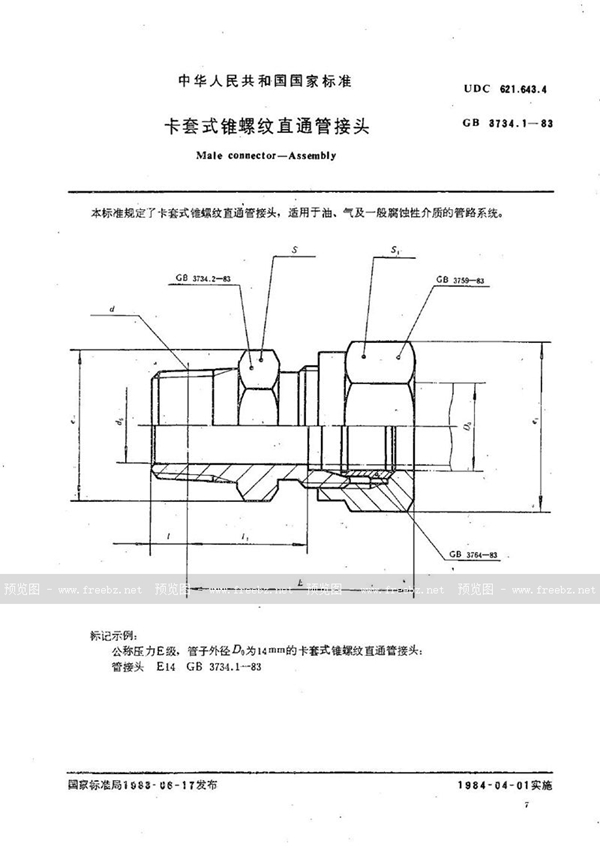 GB/T 3734.1-1983 卡套式锥螺纹直通管接头