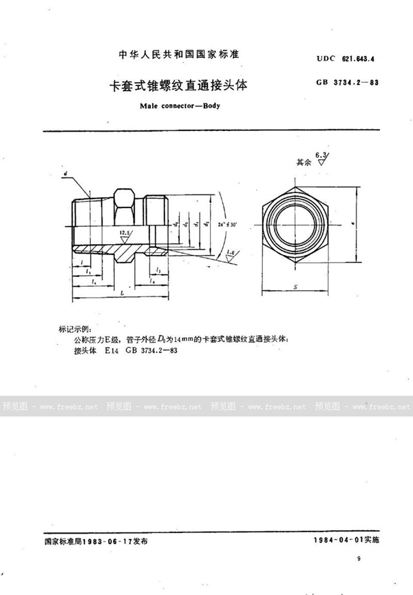 GB/T 3734.2-1983 卡套式锥螺纹直通接头体