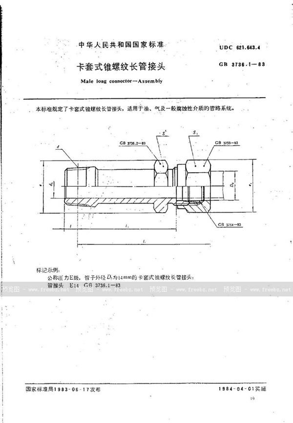 GB/T 3736.1-1983 卡套式锥螺纹长管接头