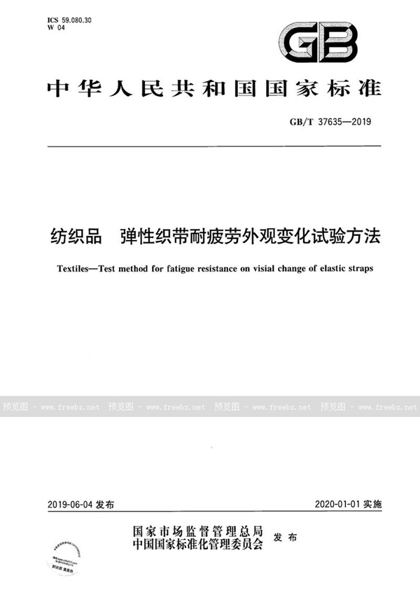 GB/T 37635-2019 纺织品 弹性织带耐疲劳外观变化试验方法