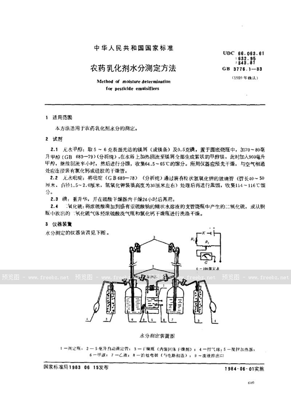 GB/T 3776.1-1983 农药乳化剂水分测定方法