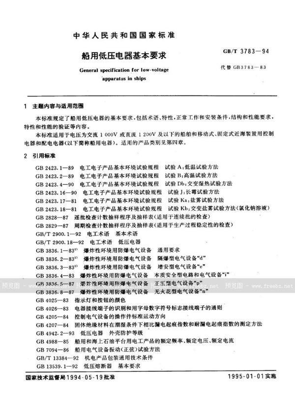 GB/T 3783-1994 船用低压电器基本要求