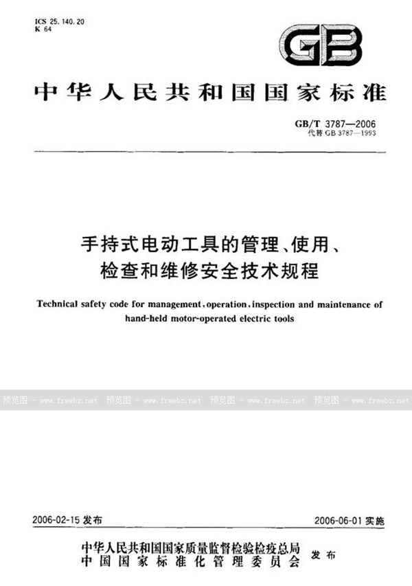 GB/T 3787-2006 手持式电动工具的管理、使用、检查和维修安全技术规程