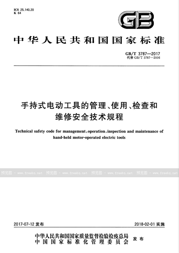 GB/T 3787-2017 手持式电动工具的管理、使用、检查和维修安全技术规程