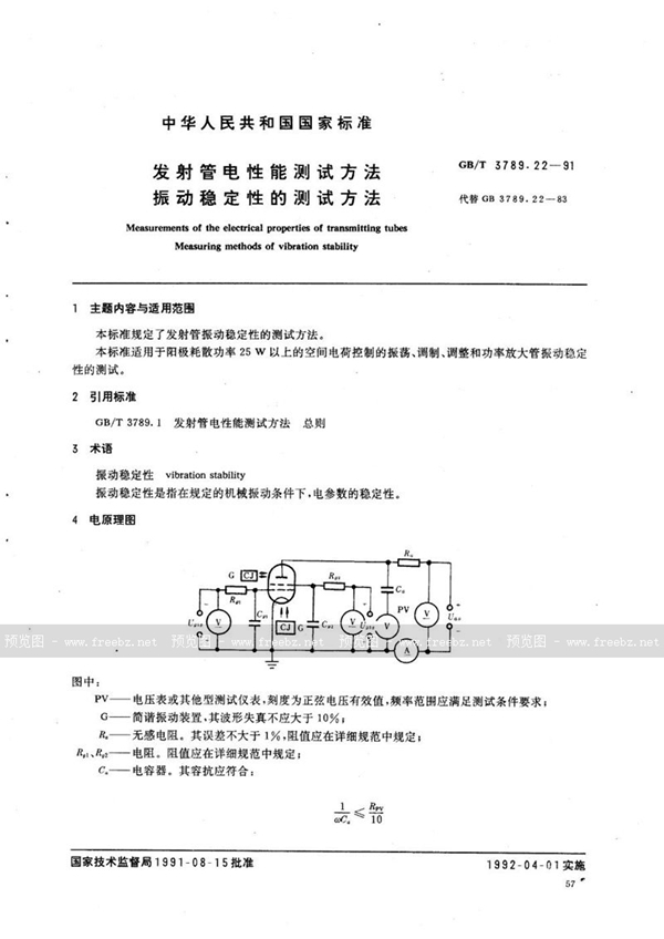 GB/T 3789.22-1991 发射管电性能测试方法  振动稳定性的测试方法