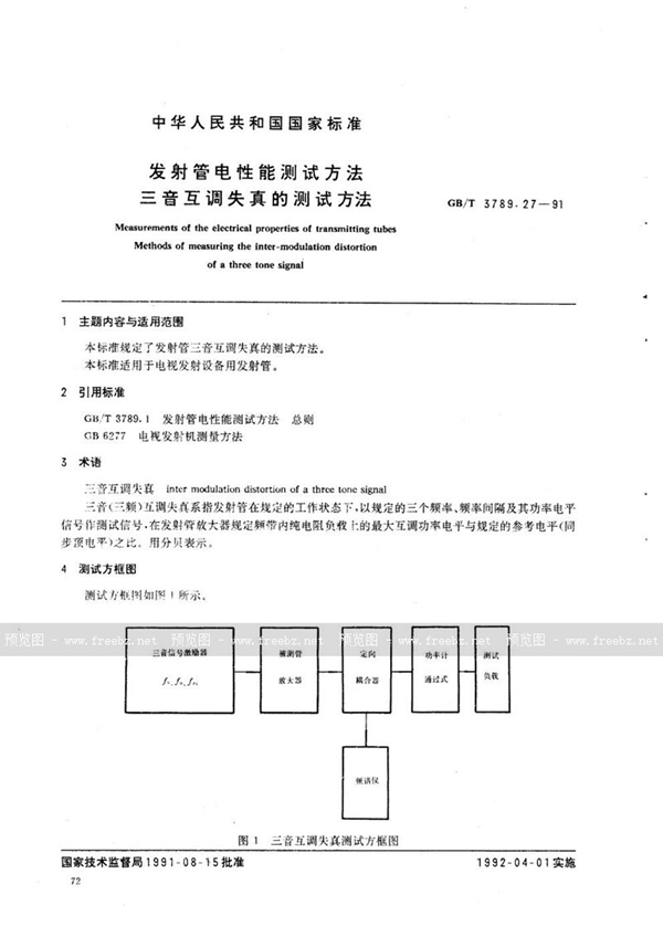 GB/T 3789.27-1991 发射管电性能测试方法  三音互调失真的测试方法