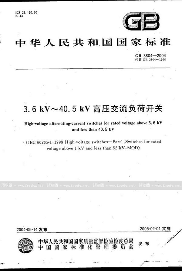 GB/T 3804-2004 3.6 kV~40.5 kV 高压交流负荷开关