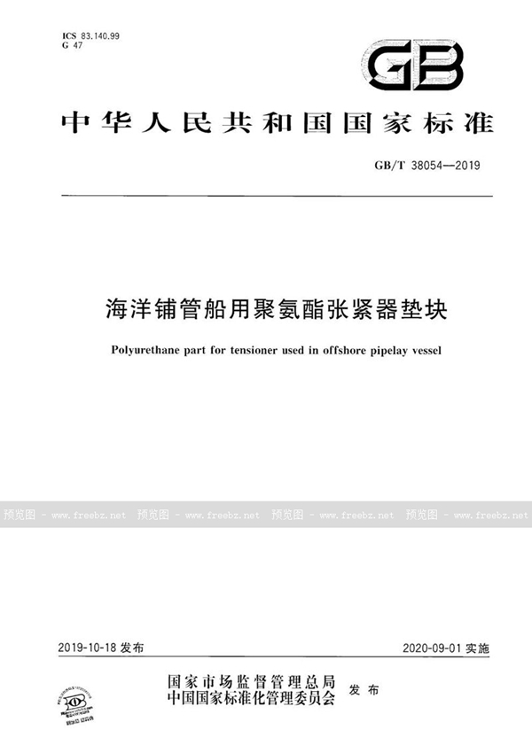 海洋铺管船用聚氨酯张紧器垫块