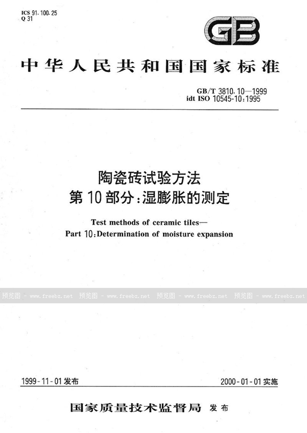 GB/T 3810.10-1999 陶瓷砖试验方法  第10部分:湿膨胀的测定