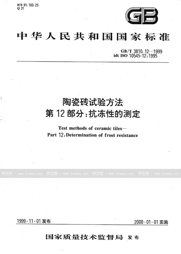 GB/T 3810.12-1999 陶瓷砖试验方法  第12部分:抗冻性的测定