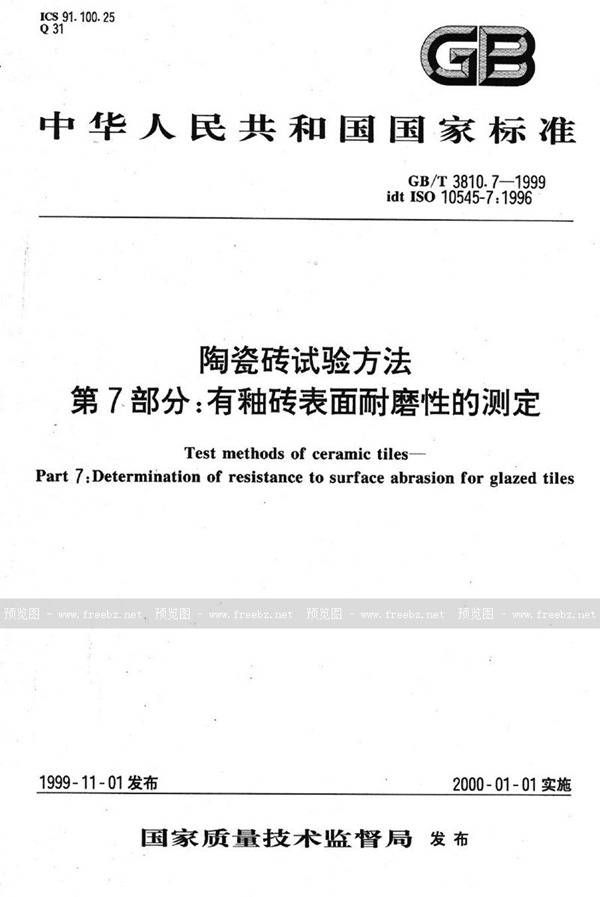 GB/T 3810.7-1999 陶瓷砖试验方法  第7部分:有釉砖表面耐磨性的测定