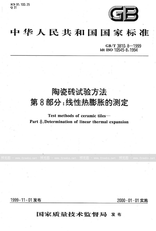 GB/T 3810.8-1999 陶瓷砖试验方法  第8部分:线性热膨胀的测定