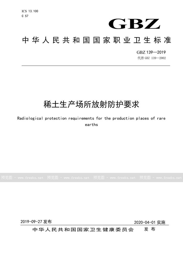 水泥助磨剂生产用液体原材料成分测定方法 气相色谱法