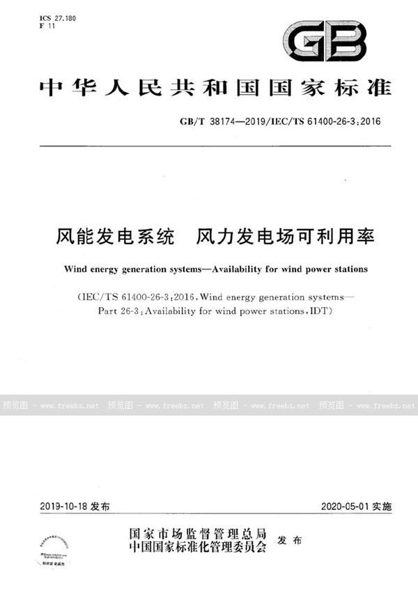 风能发电系统 风力发电场可利用率