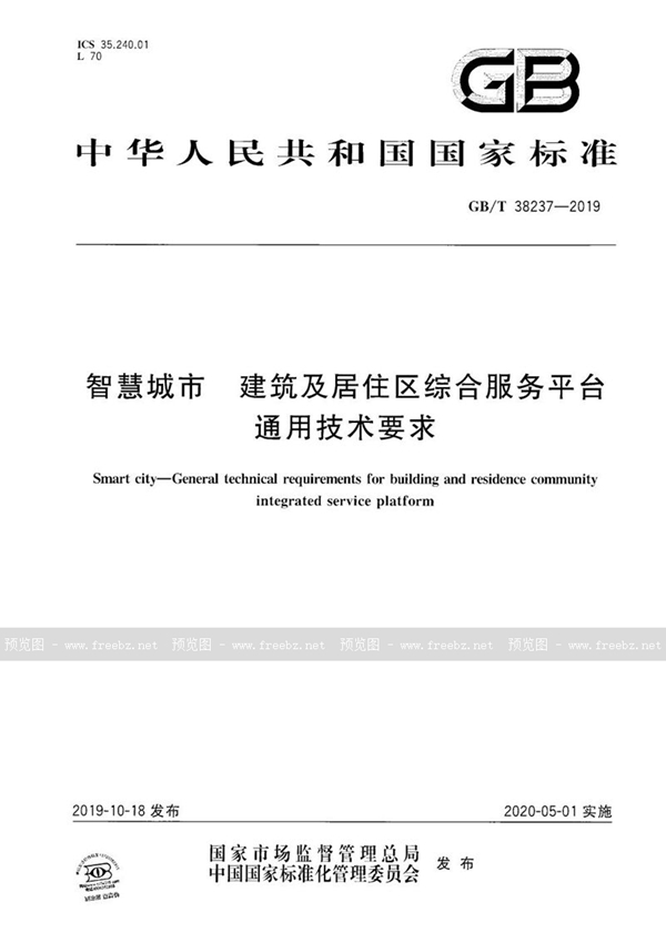 GB/T 38237-2019 智慧城市 建筑及居住区综合服务平台通用技术要求