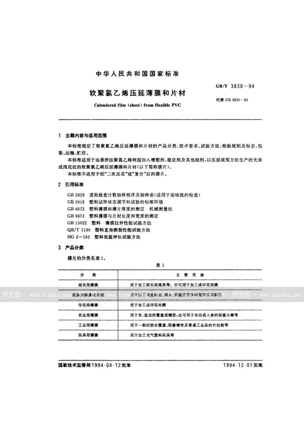 GB/T 3830-1994 软聚氯乙烯压延薄膜和片材