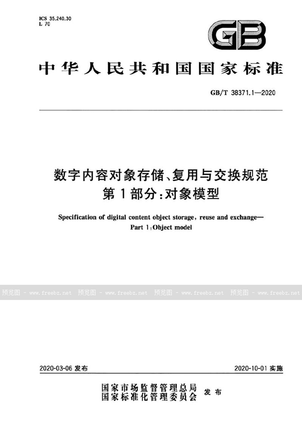 GB/T 38371.1-2020 数字内容对象存储、复用与交换规范  第1部分：对象模型