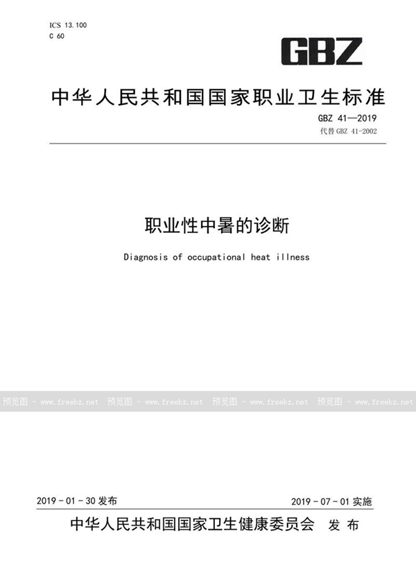 GB/T 38441-2019 生铁及铸铁  铬、铜、镁、锰、钼、镍、磷、锡、钛、钒和硅的测定  电感耦合等离子体原子发射光谱法