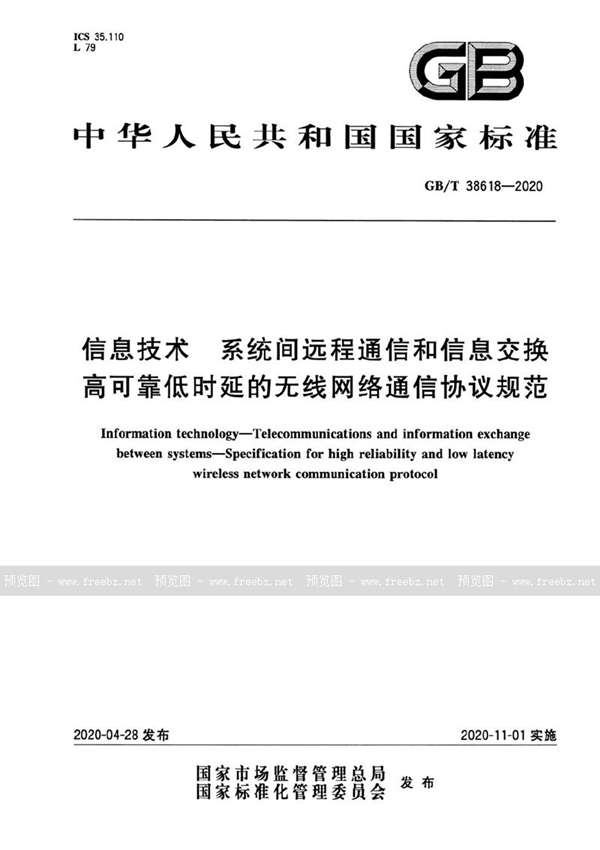 GB/T 38618-2020 信息技术 系统间远程通信和信息交换高可靠低时延的无线网络通信协议规范