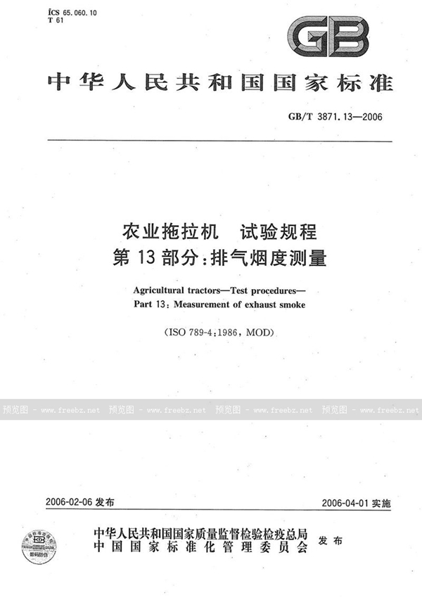 GB/T 3871.13-2006 农业拖拉机　试验规程　第13部分：排气烟度测量