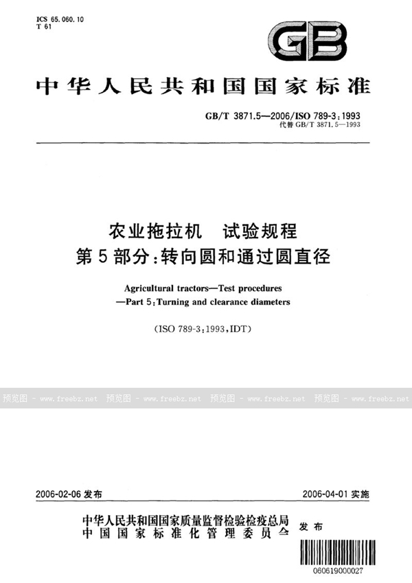 GB/T 3871.5-2006 农业拖拉机　试验规程　第5部分：转向圆和通过圆直径