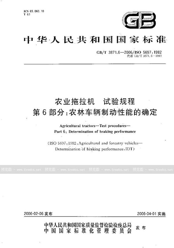 GB/T 3871.6-2006 农业拖拉机　试验规程　第6部分：农林车辆制动性能的确定