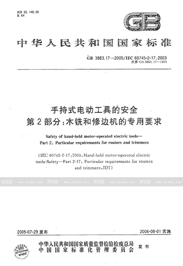 GB/T 3883.17-2005 手持式电动工具的安全 第2部分：木铣和修边机的专用要求