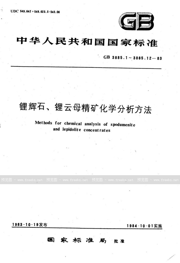 GB/T 3885.11-1983 锂辉石、锂云母精矿化学分析方法  过硫酸盐氧化光度法测定一氧化锰量