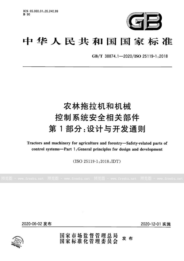 GB/T 38874.1-2020 农林拖拉机和机械   控制系统安全相关部件   第1部分：设计与开发通则
