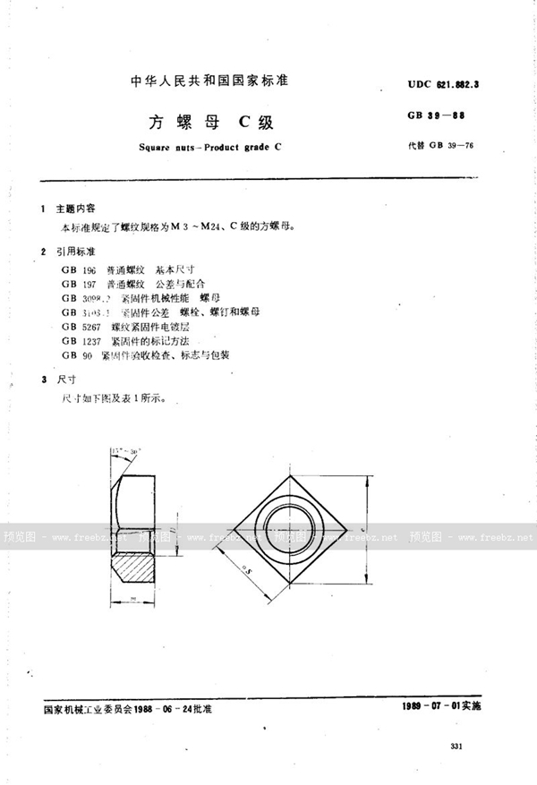 GB/T 39-1988 方螺母  C级