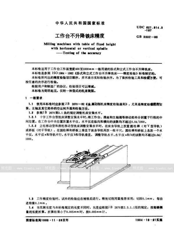 GB/T 3932-1983 工作台不升降铣床精度