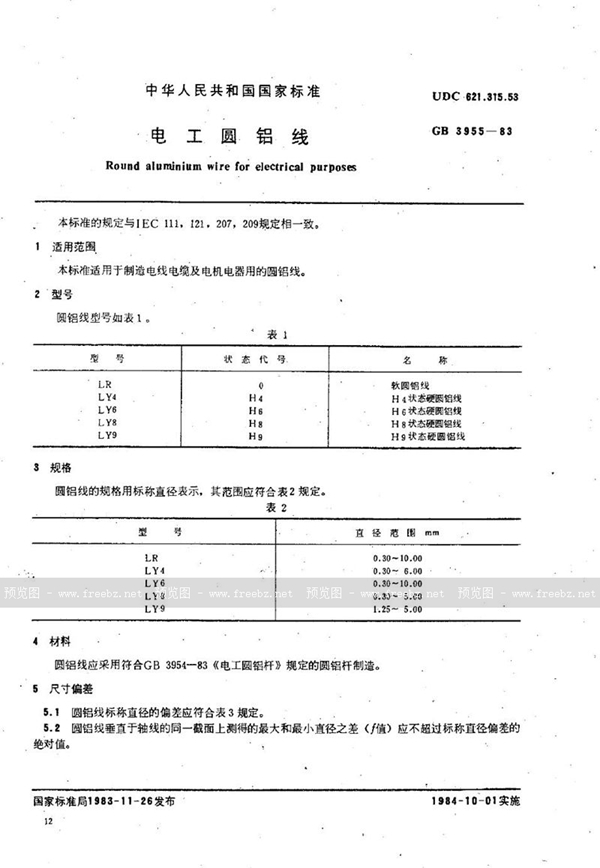 GB/T 3955-1983 电工圆铝线