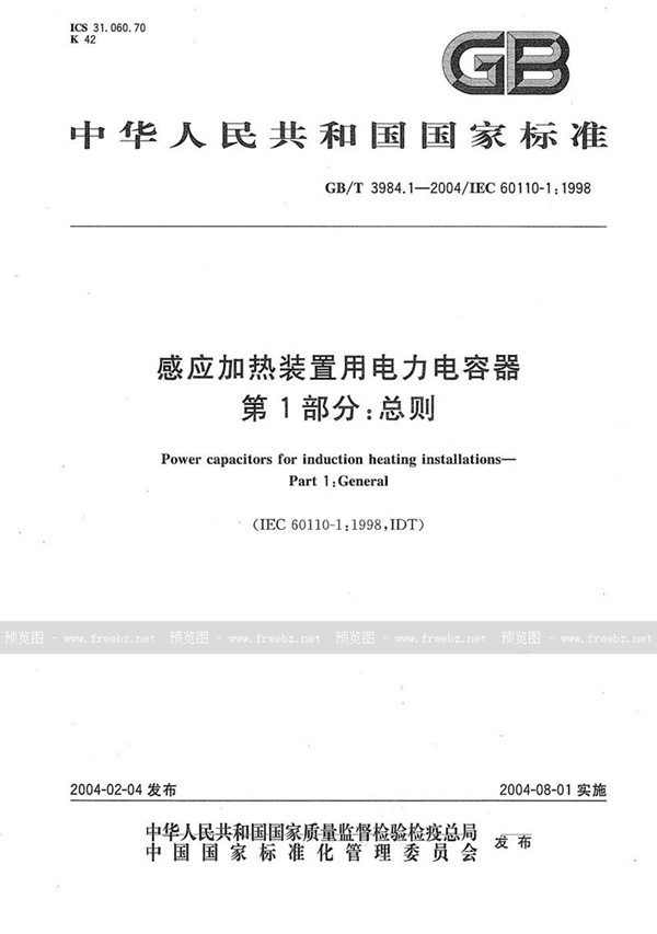 GB/T 3984.1-2004 感应加热装置用电力电容器  第1部分:总则