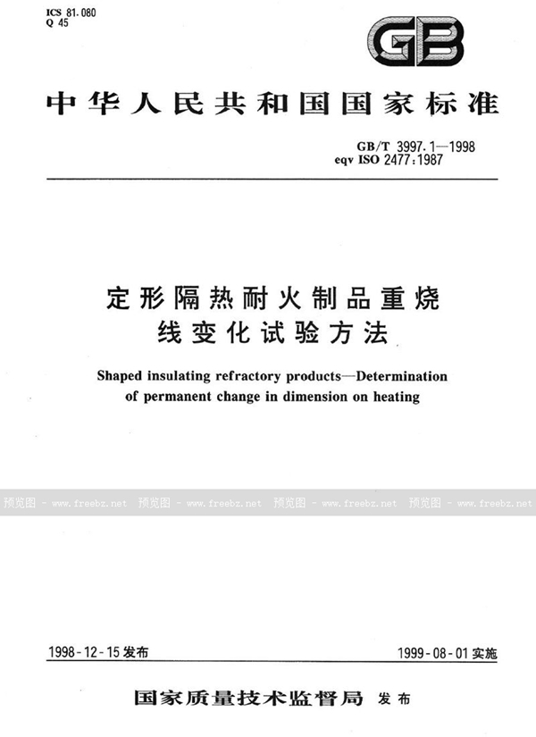GB/T 3997.1-1998 定形隔热耐火制品  重烧线变化试验方法