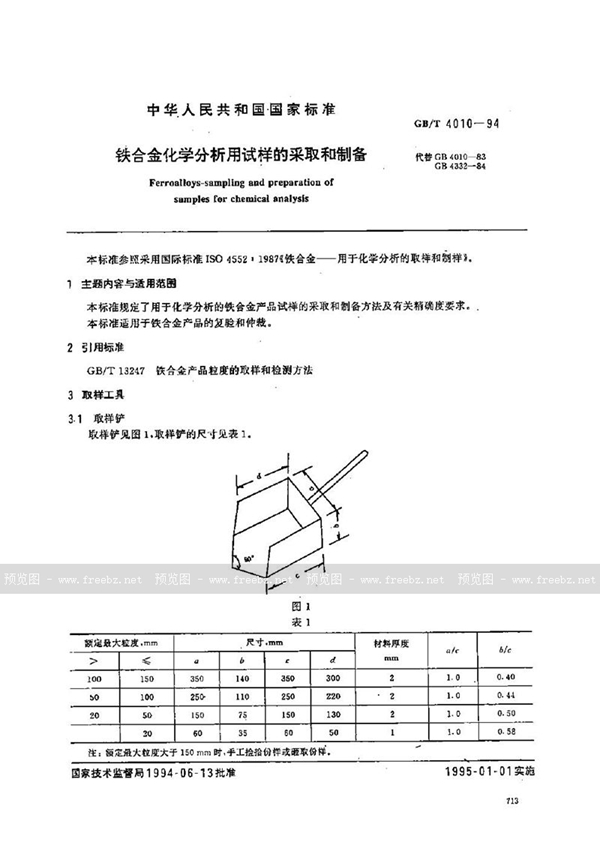 GB/T 4010-1994 铁合金化学分析用试样的采取和制备