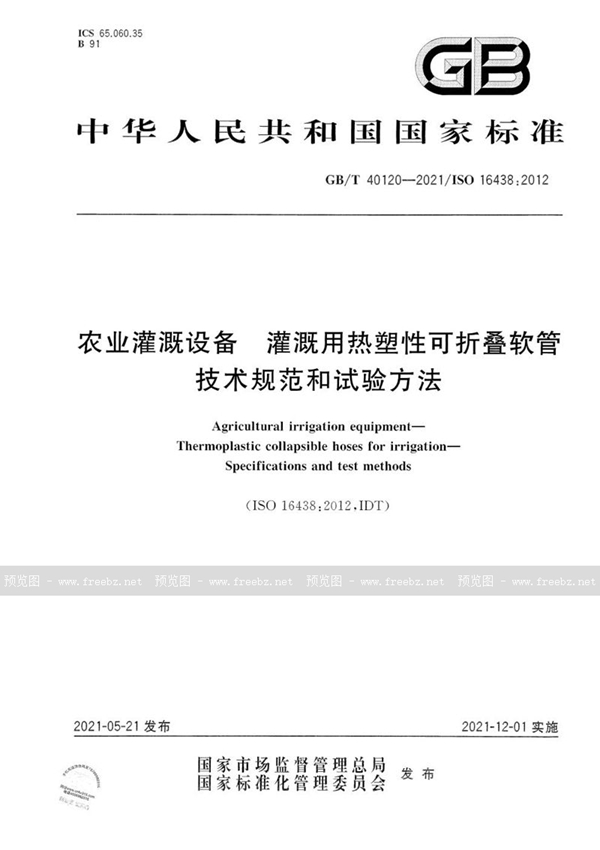 GB/T 40120-2021 农业灌溉设备  灌溉用热塑性可折叠软管  技术规范和试验方法