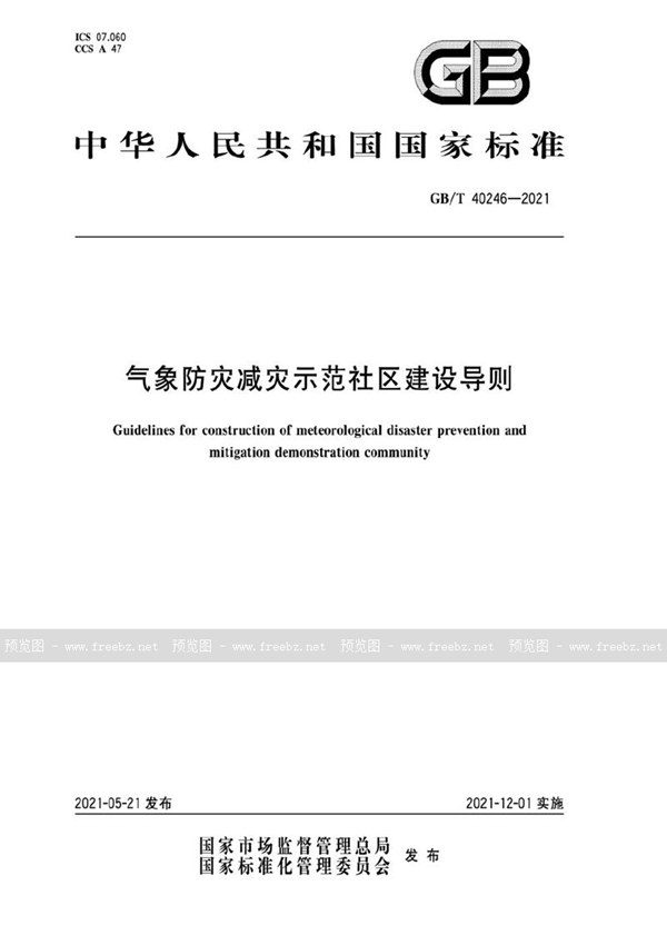 GB/T 40246-2021 气象防灾减灾示范社区建设导则