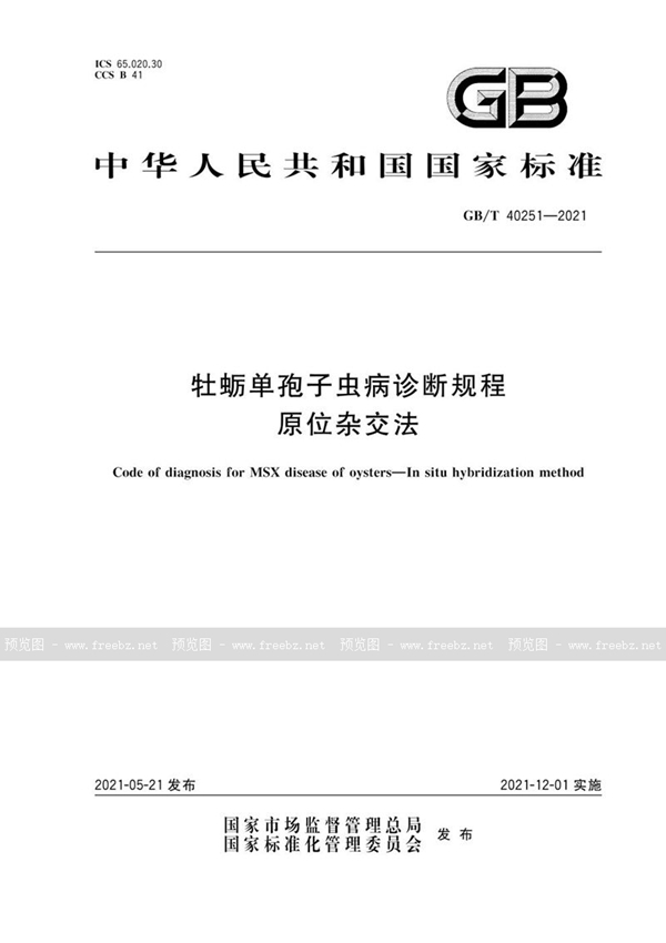 GB/T 40251-2021 牡蛎单孢子虫病诊断规程 原位杂交法