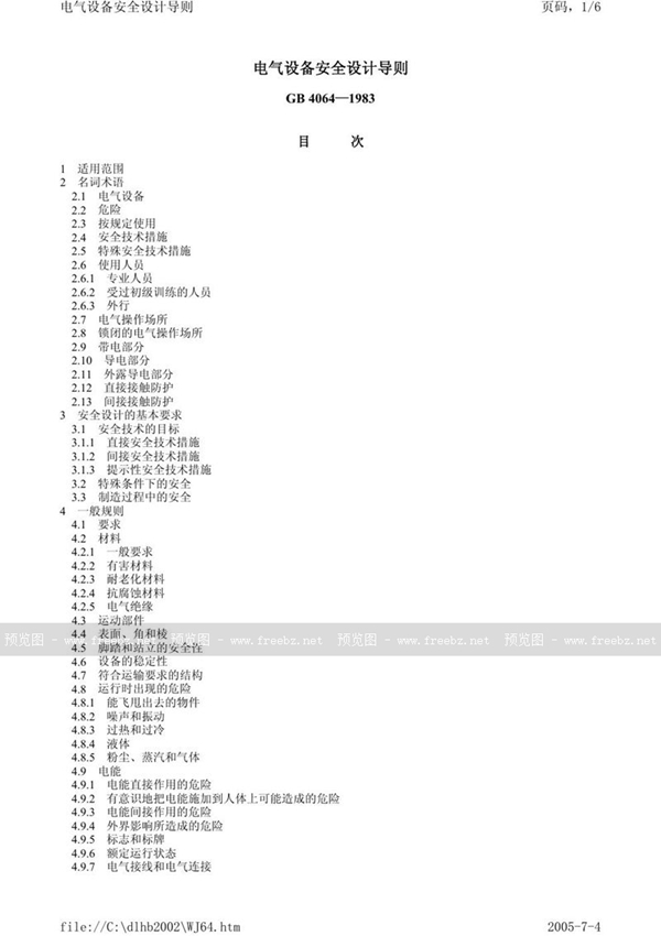 GB/T 4064-1983 电气设备安全设计导则