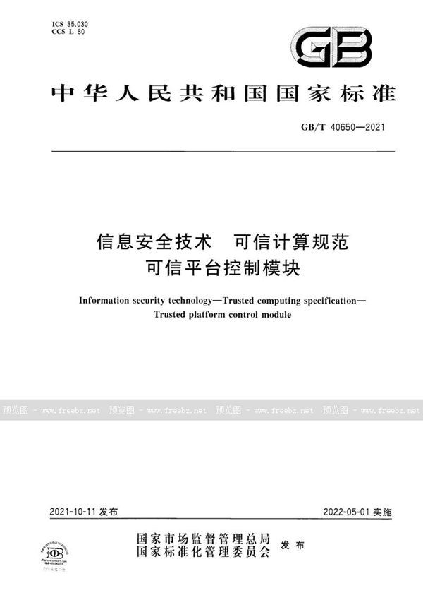 GB/T 40650-2021 信息安全技术 可信计算规范 可信平台控制模块