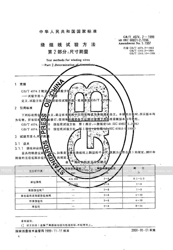 GB/T 4074.2-1999 绕组线试验方法  第2部分:尺寸测量