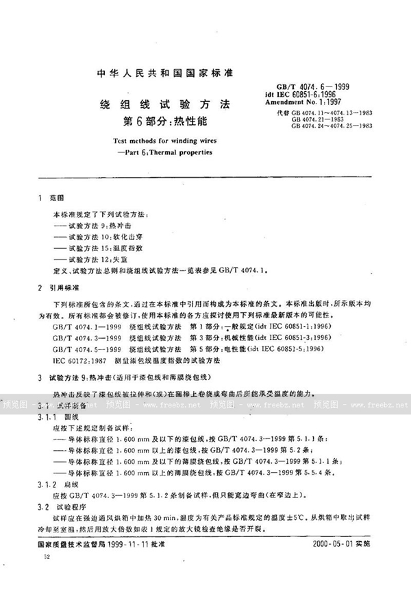 GB/T 4074.6-1999 绕组线试验方法  第6部分:热性能