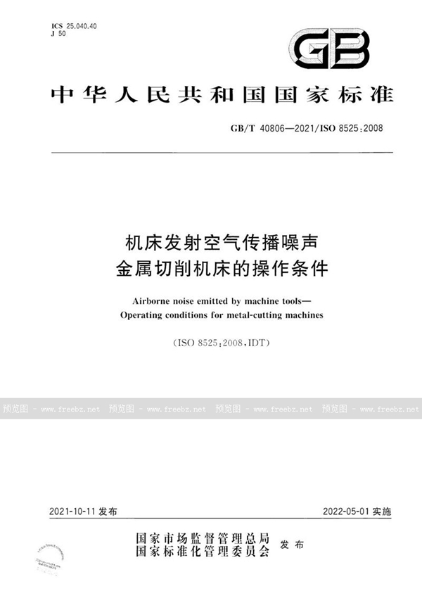 GB/T 40806-2021 机床发射空气传播噪声 金属切削机床的操作条件