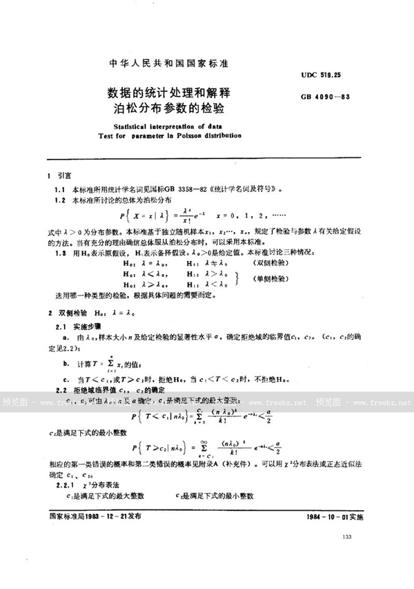 GB/T 4090-1983 数据的统计处理和解释  泊松分布参数的检验